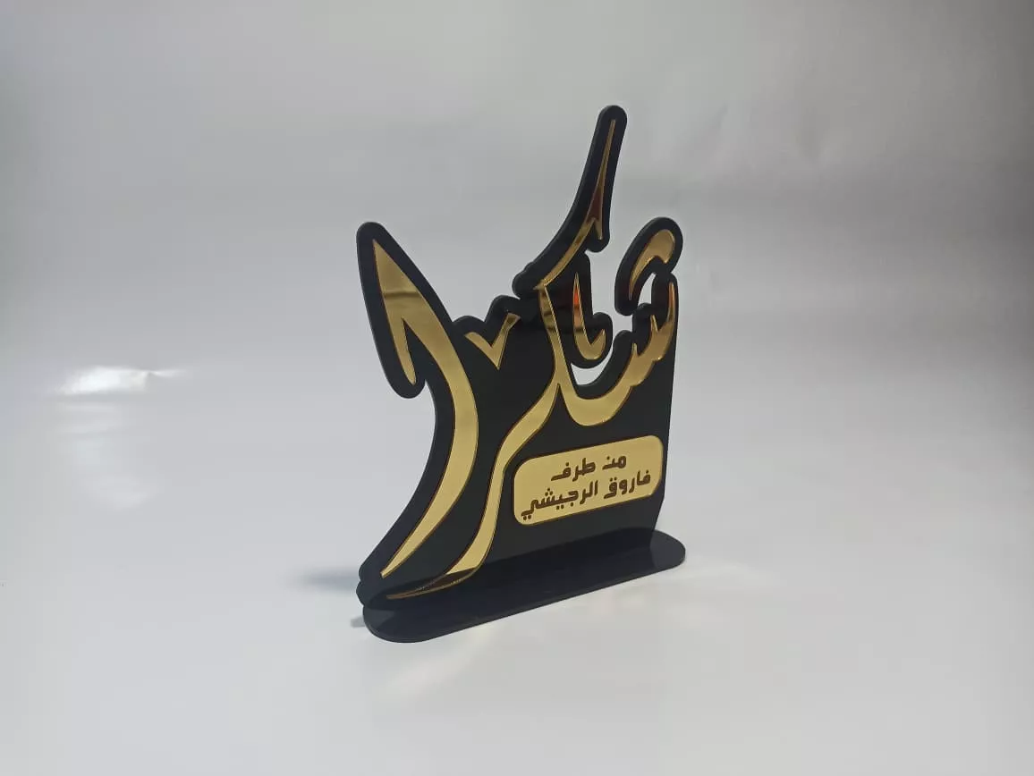 Trophée Takrim (honneur)